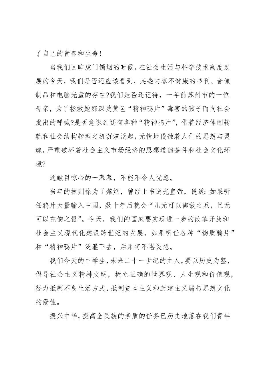 青春奋斗理想主题演讲稿例文5篇_第3页