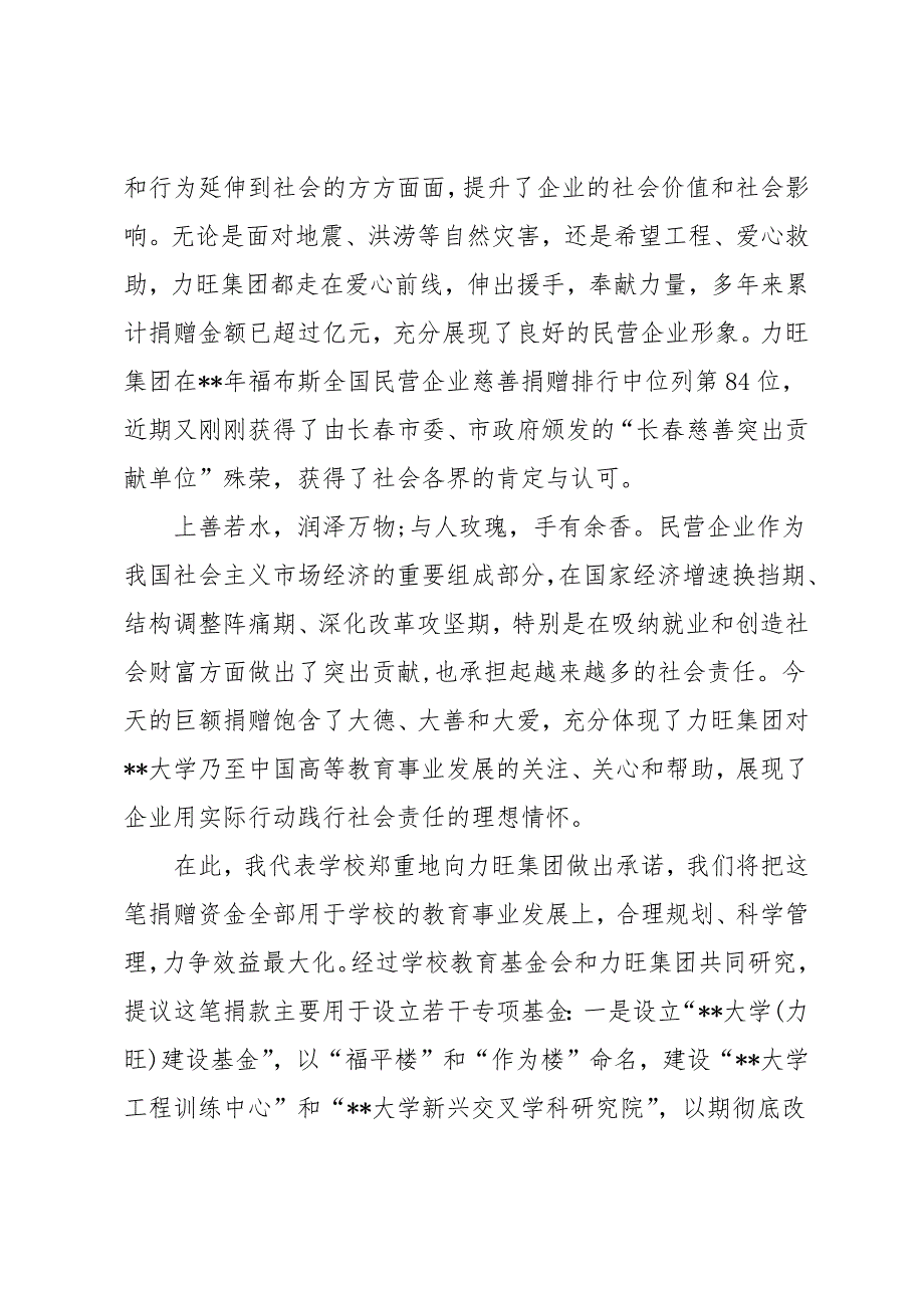 11月商业签约仪式领导大方经典的讲话致辞范文_第4页