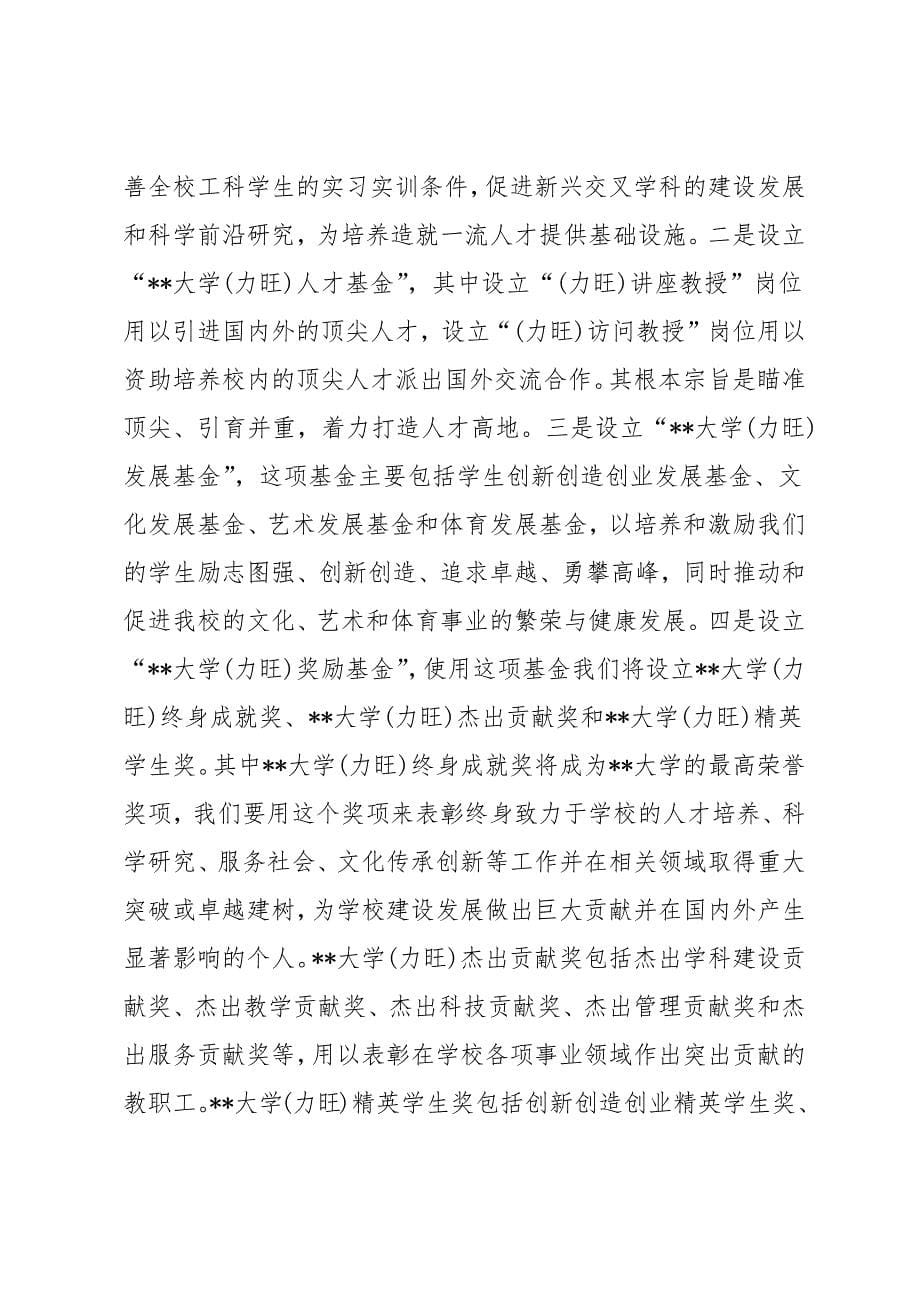 11月商业签约仪式领导大方经典的讲话致辞范文_第5页