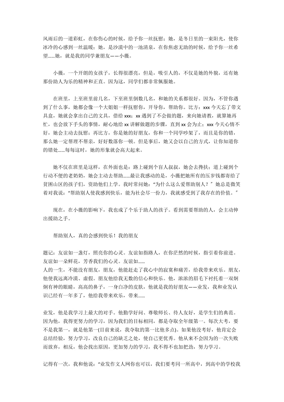 朋友是我心中的暖阳关于朋友的作文600字700字650字800字750字作文 - 初中生作文_第3页