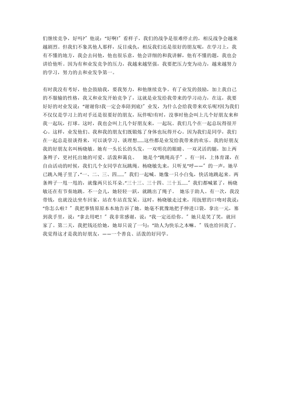 朋友是我心中的暖阳关于朋友的作文600字700字650字800字750字作文 - 初中生作文_第4页