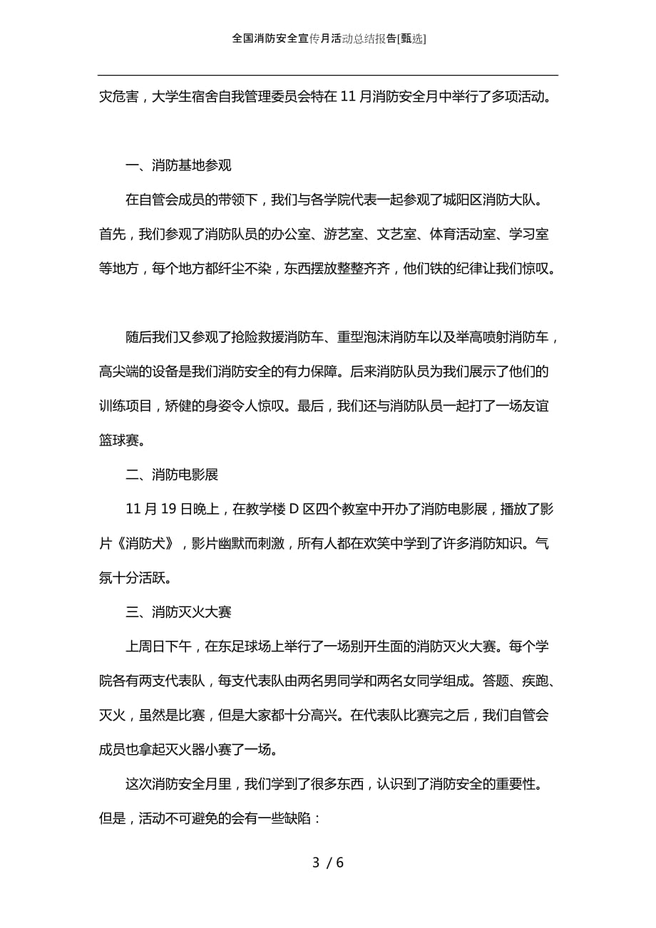 全国消防安全宣传月活动总结报告[甄选]_第3页