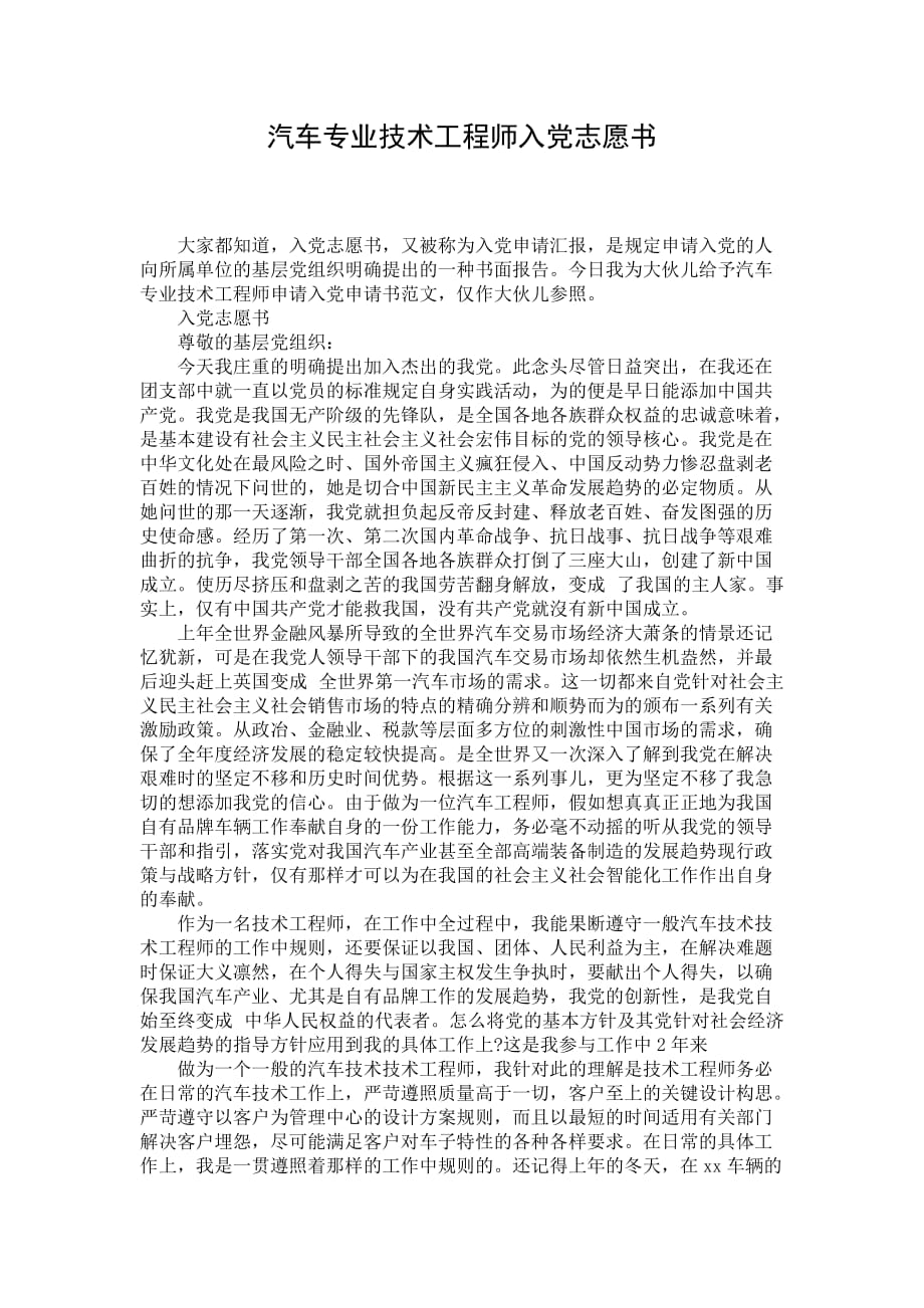 汽车专业技术工程师入党志愿书_第1页