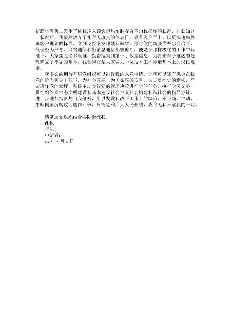 汽车专业技术工程师入党志愿书_第2页