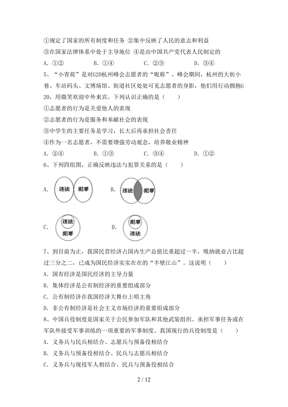 （推荐）新部编版八年级下册《道德与法治》期末考试卷（A4版）_第2页