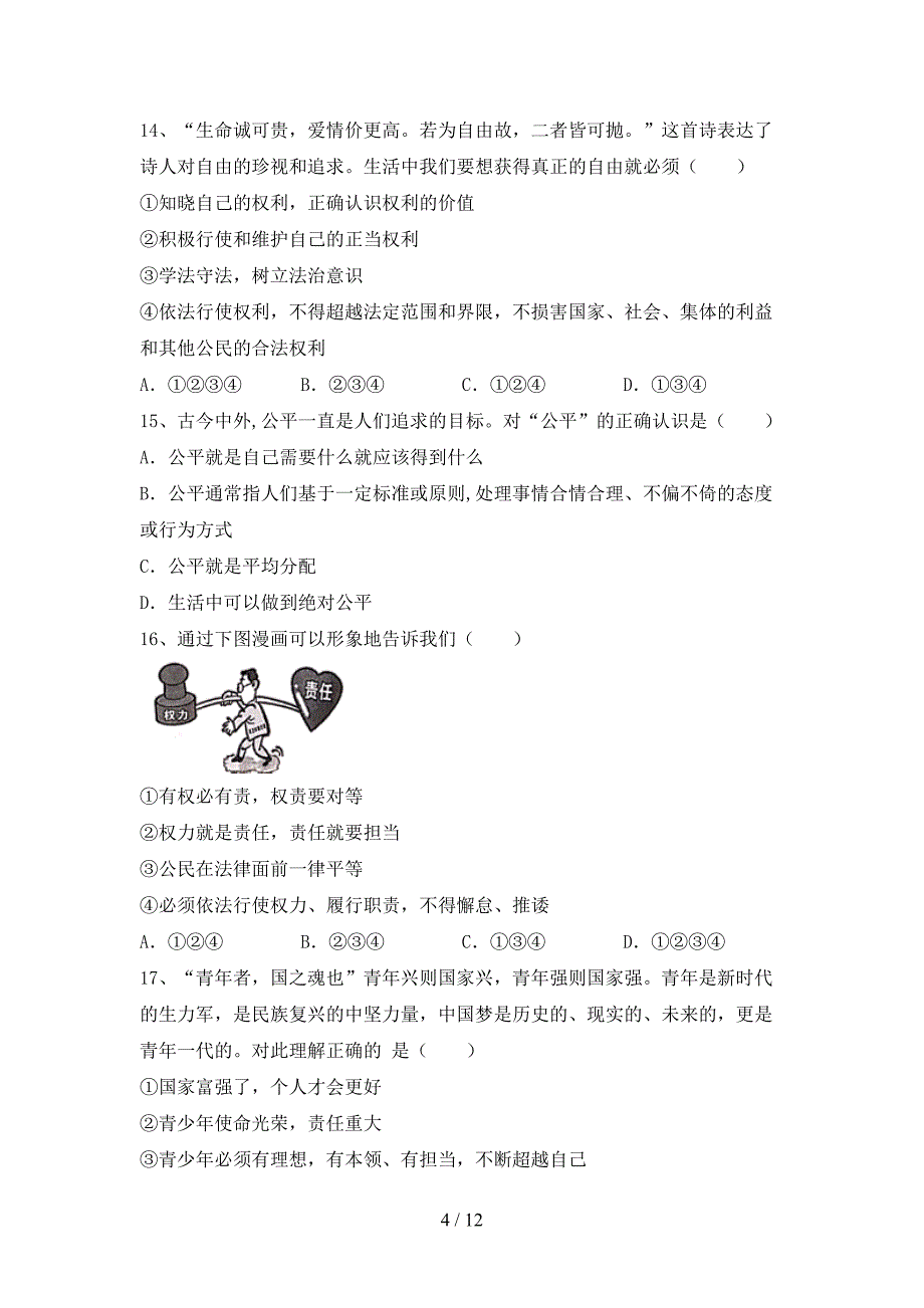 （推荐）新部编版八年级下册《道德与法治》期末考试卷（A4版）_第4页