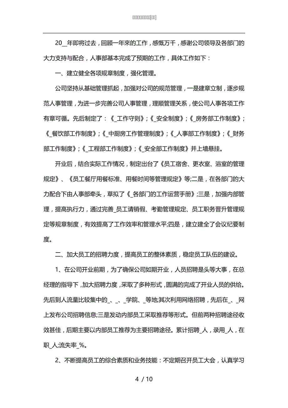 员工个人转正工作总结[甄选]_第4页