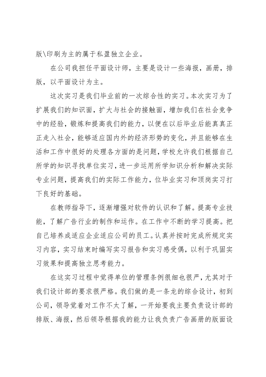 设计实习报告参考模板集锦5篇_第2页