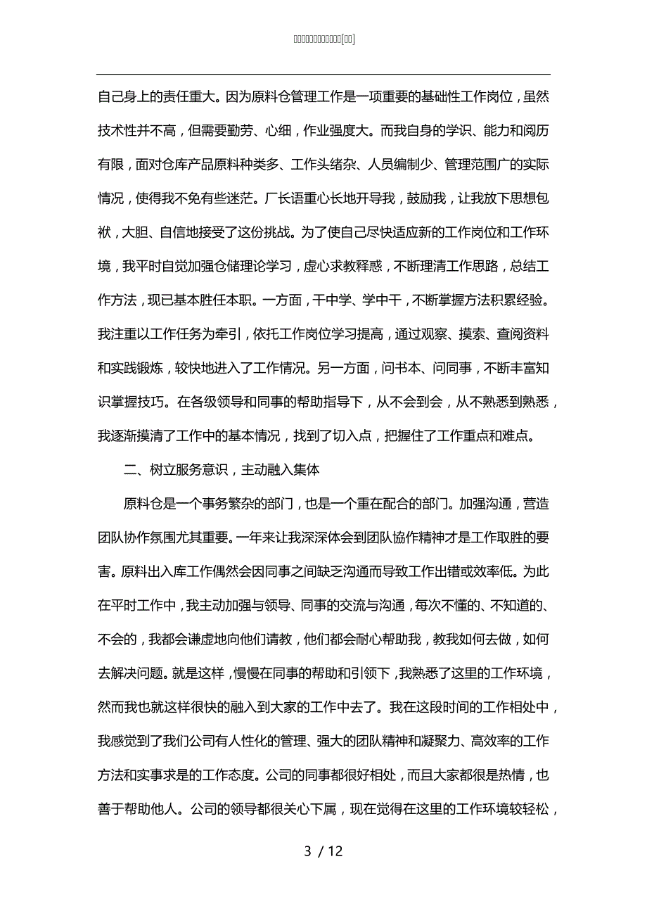 公司在岗工作人员年终总结[甄选]_第3页