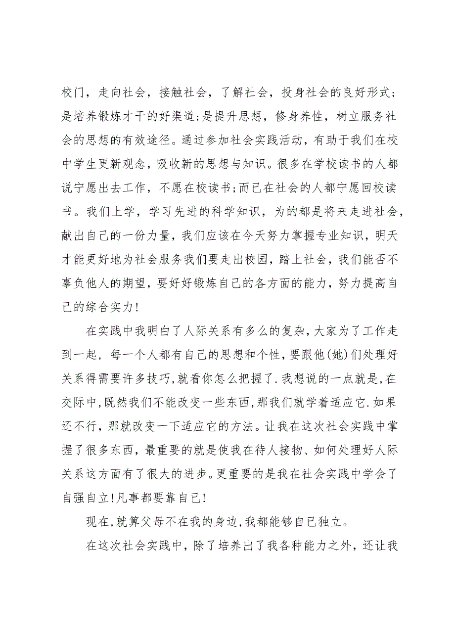 初一社会实践报告500字5篇_第4页