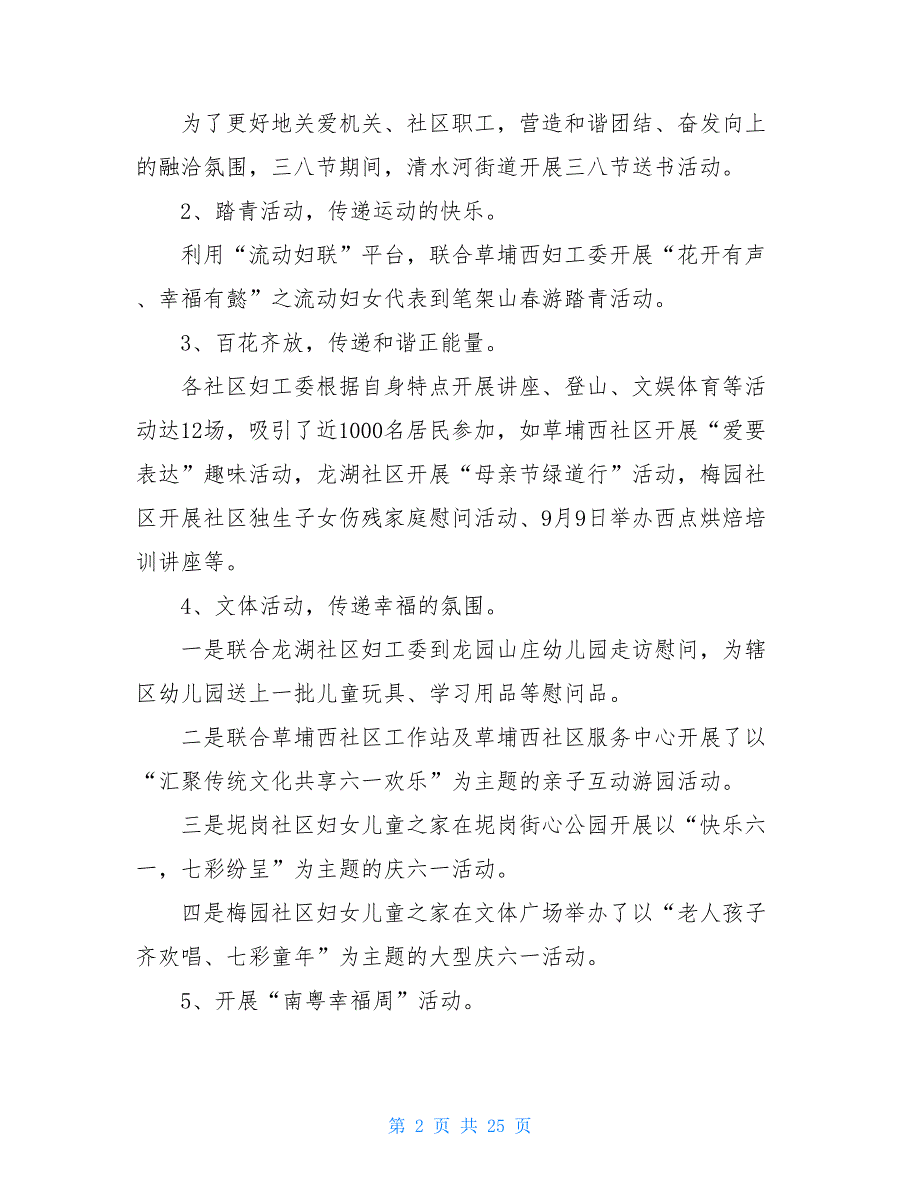 社区妇联工作总结5篇_第2页