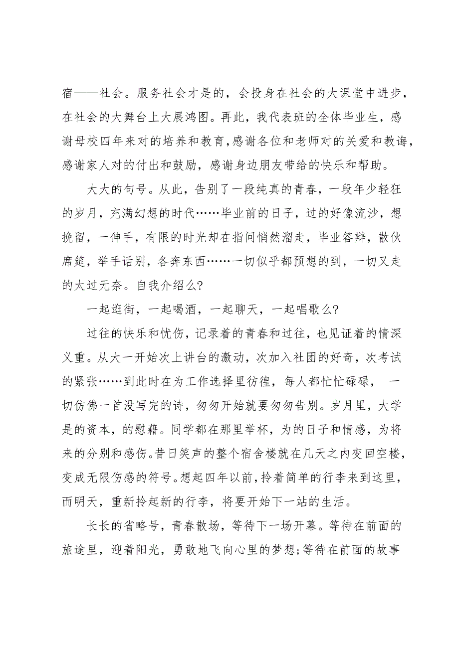 上海交通大学毕业典礼校长优秀大方的讲话稿范文五篇_第3页