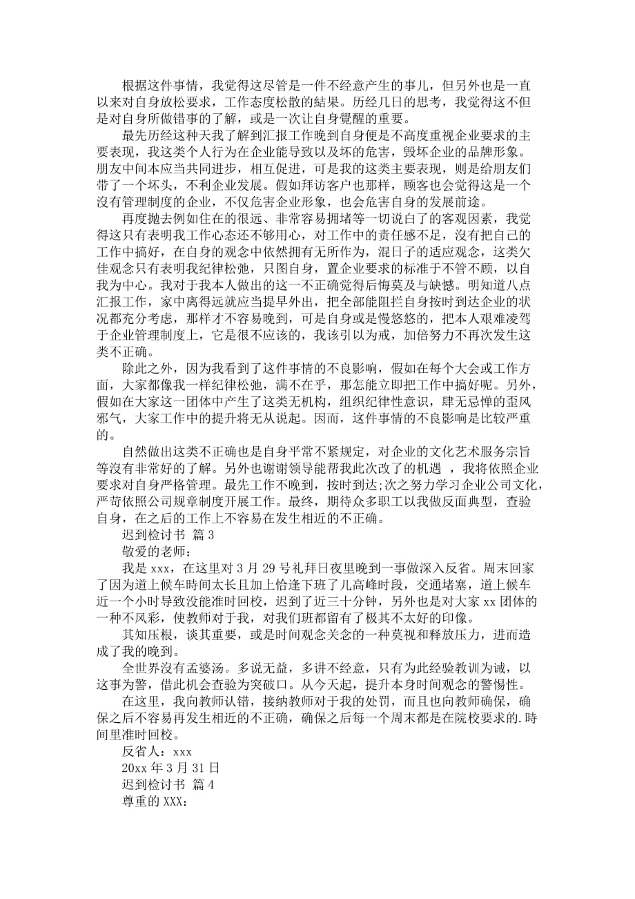 有关迟到检讨书归纳5篇_第2页