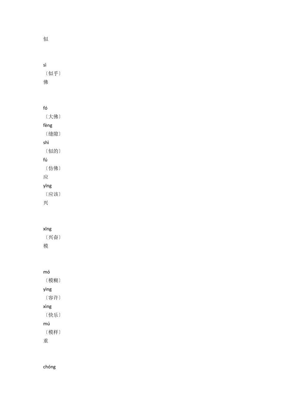 语文四年级下册复习内容 - 新部编版小学四年级语文试卷_第5页