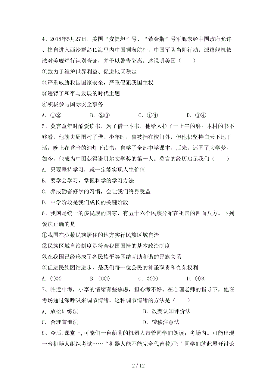 （推荐）新部编版九年级下册《道德与法治》期末考试及答案【新版】_第2页