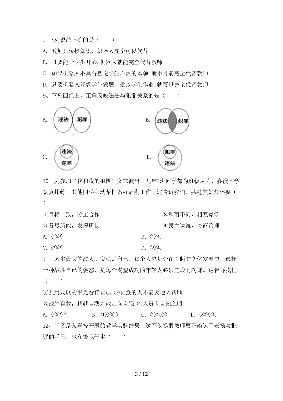 （推荐）新部编版九年级下册《道德与法治》期末考试及答案【新版】_第3页