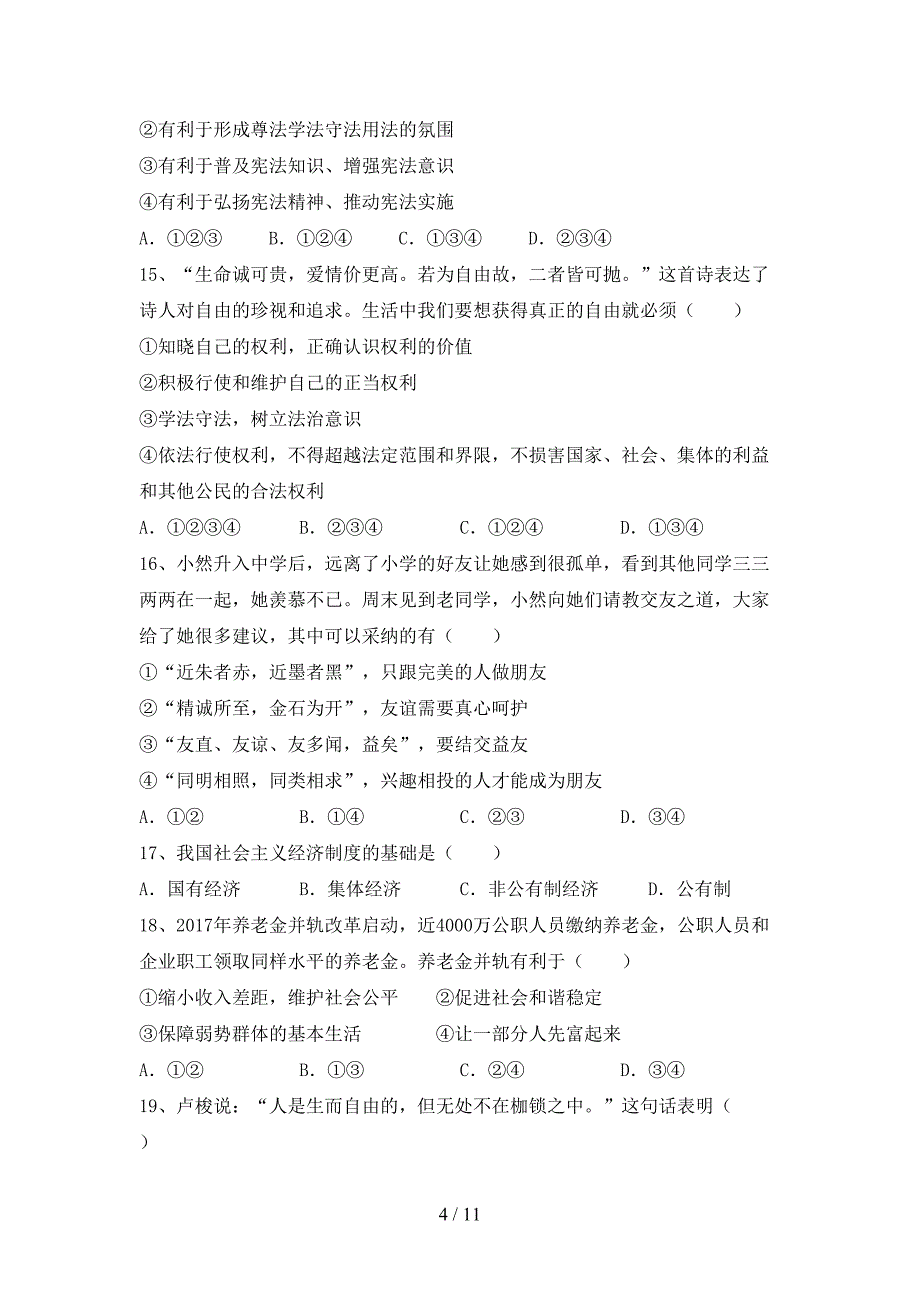 （推荐）新部编版八年级下册《道德与法治》期末考试卷及答案【1套】_第4页