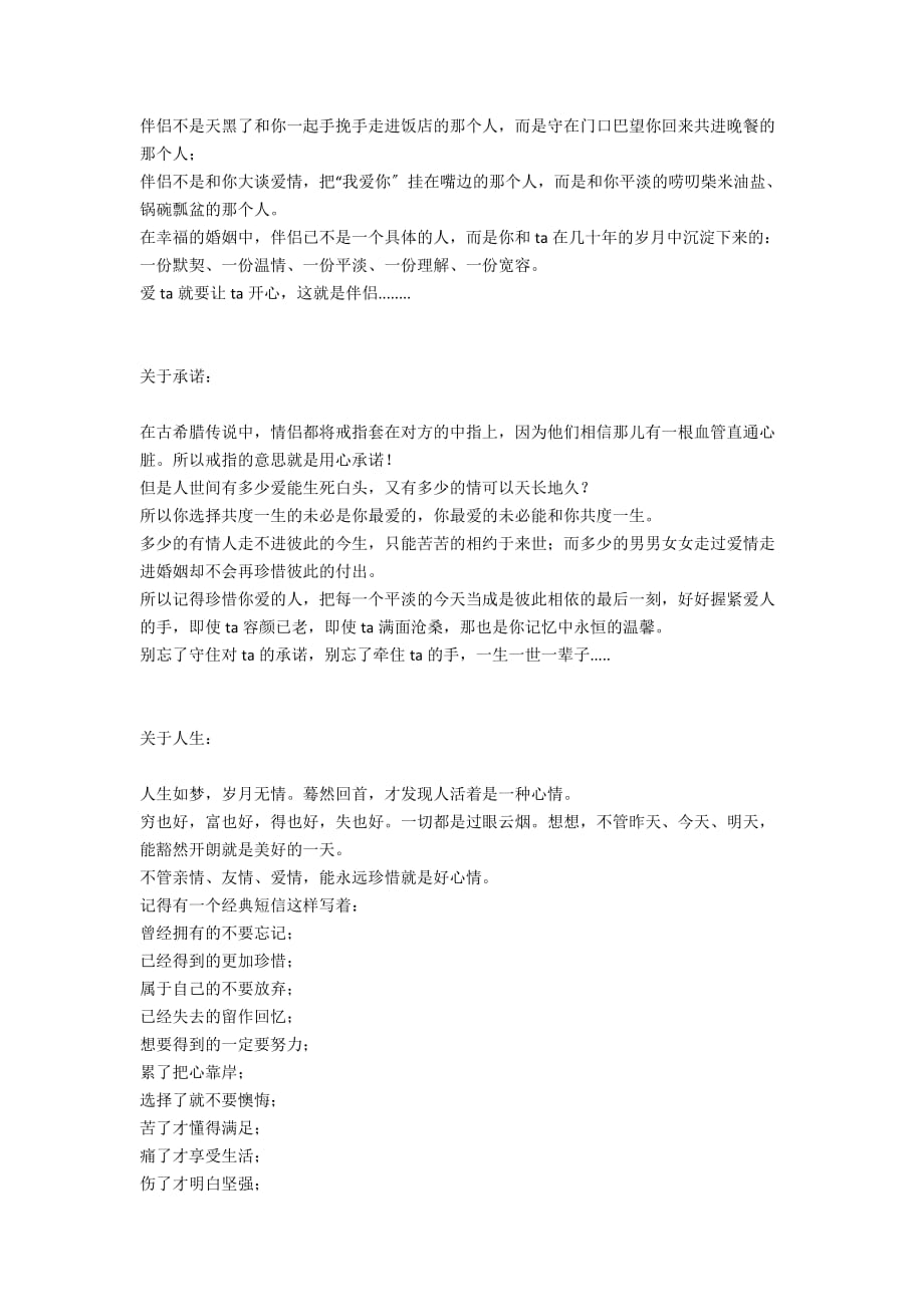 清华胡宇迪教授谈关于爱情、关于伴侣、关于承诺、关于人生、关于友情、关于微笑、关于生活、关于幸福 - 青春少年_第2页