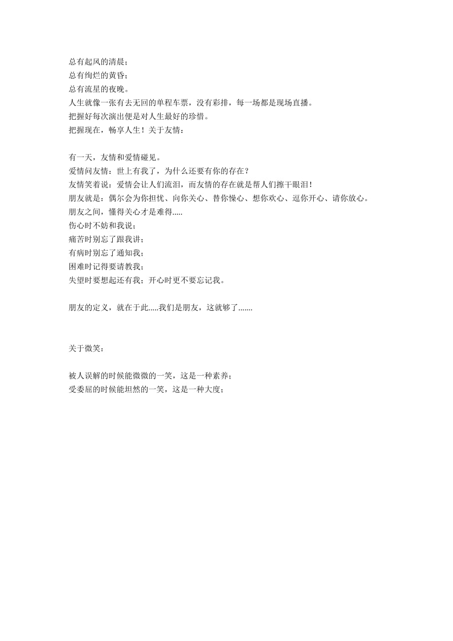 清华胡宇迪教授谈关于爱情、关于伴侣、关于承诺、关于人生、关于友情、关于微笑、关于生活、关于幸福 - 青春少年_第3页