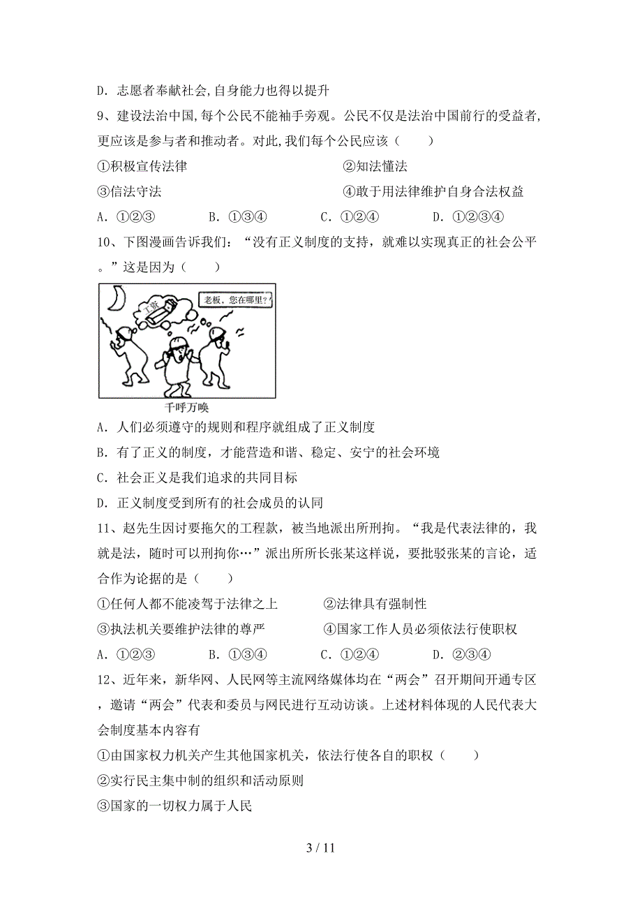 （推荐）新部编版八年级下册《道德与法治》期末测试卷及答案【精品】_第3页