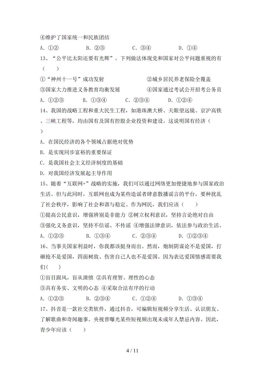 （推荐）新部编版八年级下册《道德与法治》期末测试卷及答案【精品】_第4页