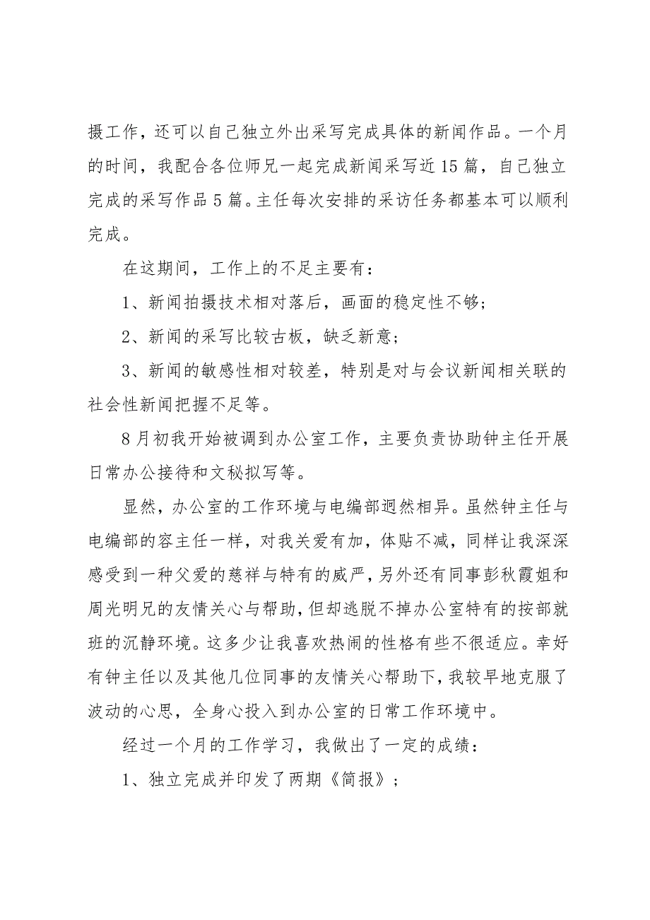 转正个人工作总结范文1000字范例五篇_第3页