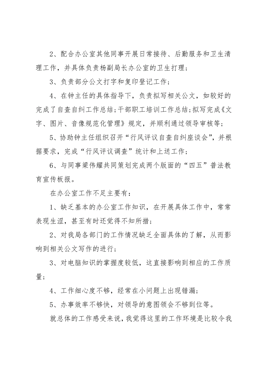 转正个人工作总结范文1000字范例五篇_第4页