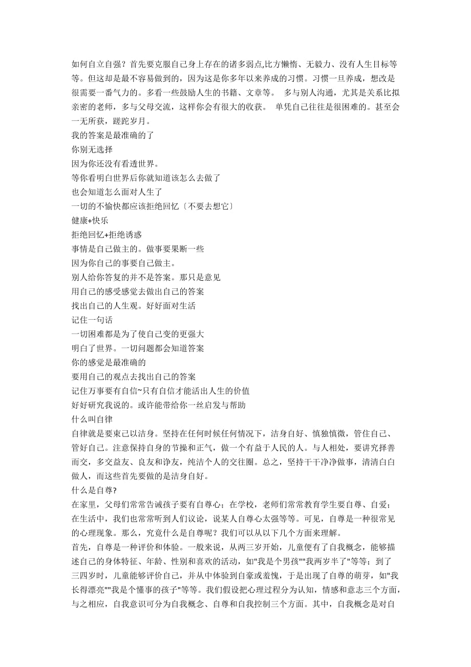 校长演讲稿 什么叫坚强_第3页