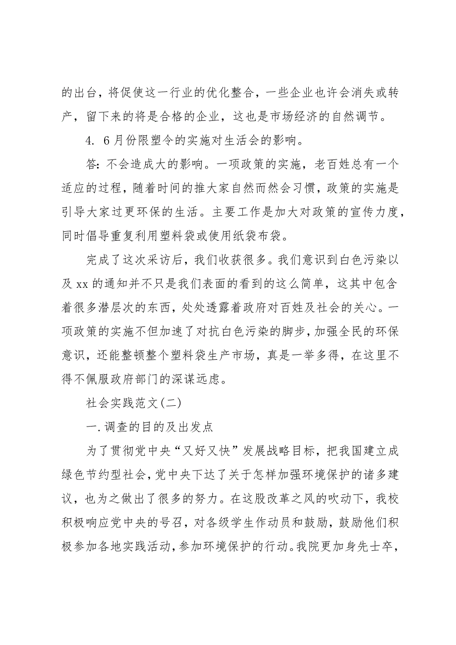 优秀大学生环境保护社会实践报告参考五篇_第3页