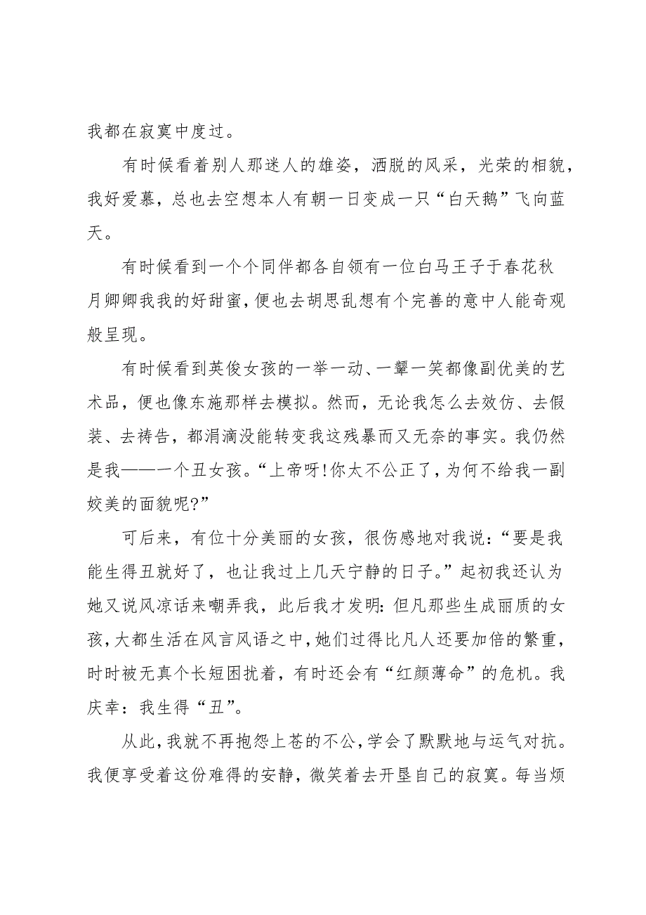 青春励志演讲稿1500字范文多篇_第2页