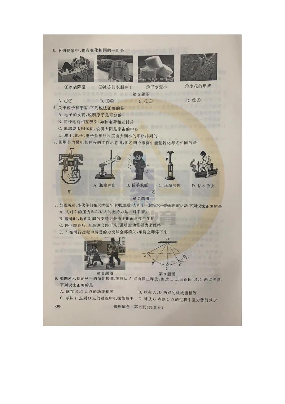 中考卷：20届南京中考物理卷&答案_第2页