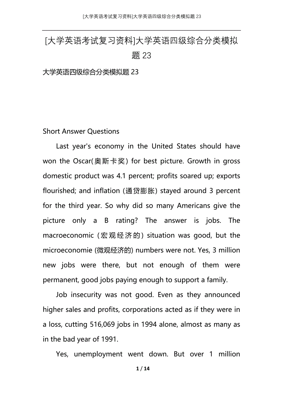 [大学英语考试复习资料]大学英语四级综合分类模拟题23_第1页