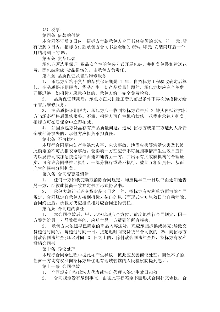 照明灯具购置合同书范本_第2页