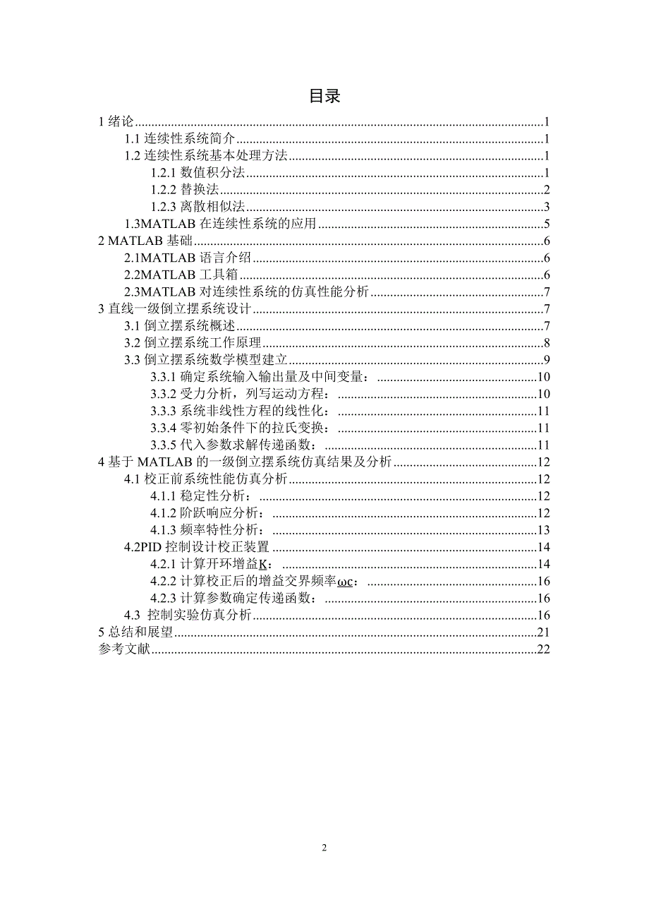 基于matlab在连续性系统中的仿真研究 计算机科学和技术专业_第2页