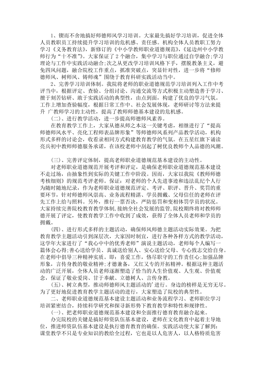 相关老师观念工作汇报4篇_第4页