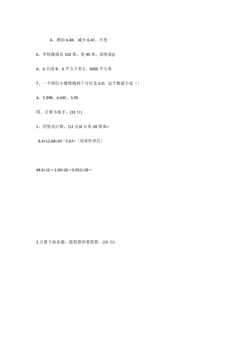 苏教版五年级数学上册第三次月考试题 - 苏教版小学数学试卷_第3页