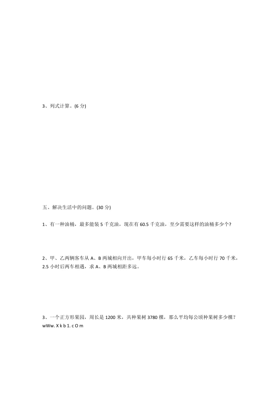 苏教版五年级数学上册第三次月考试题 - 苏教版小学数学试卷_第4页