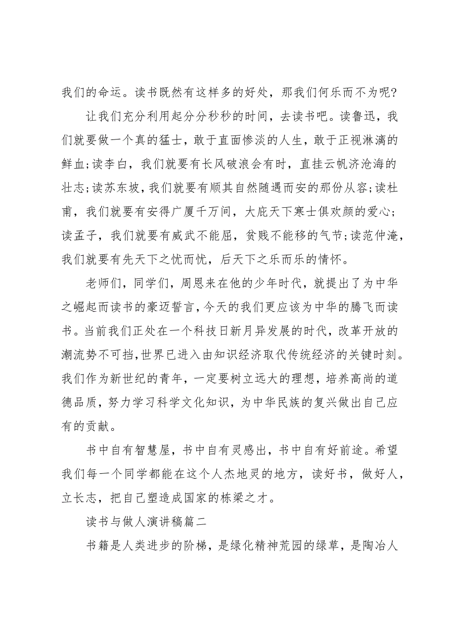 读书与做人话题演讲稿范文500字左右_第2页