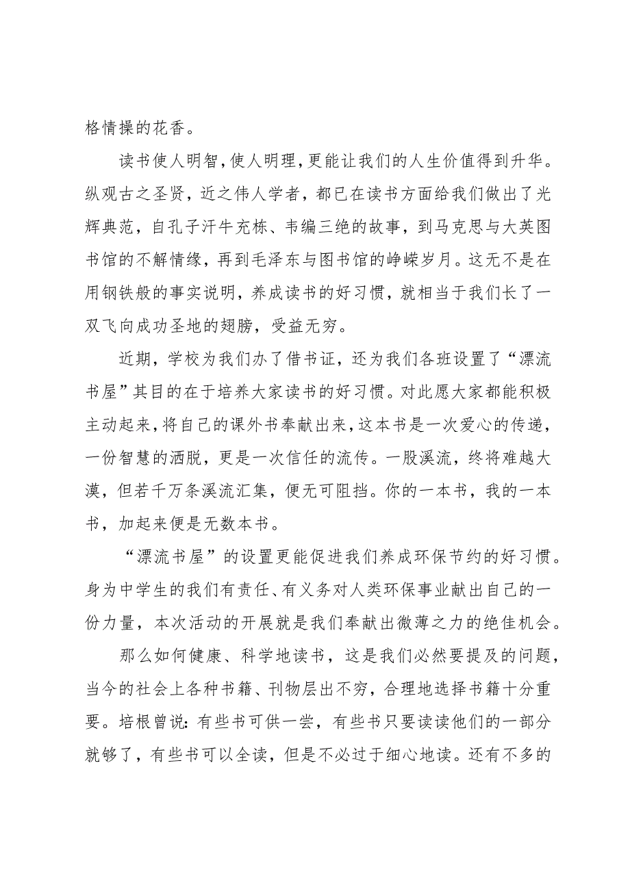 读书与做人话题演讲稿范文500字左右_第3页