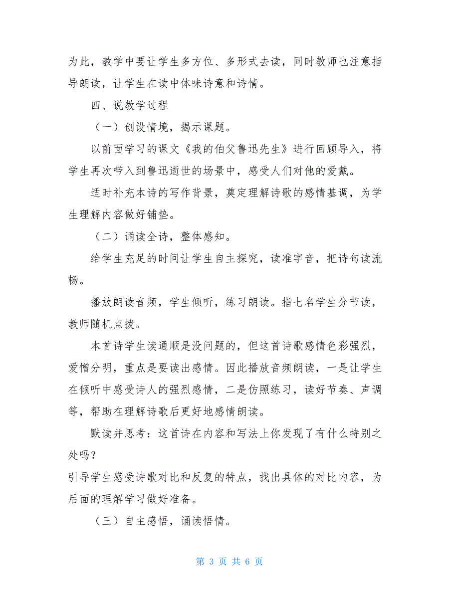 部编版六年级上语文27《有人——纪念鲁迅有感》优质课说课稿_第3页