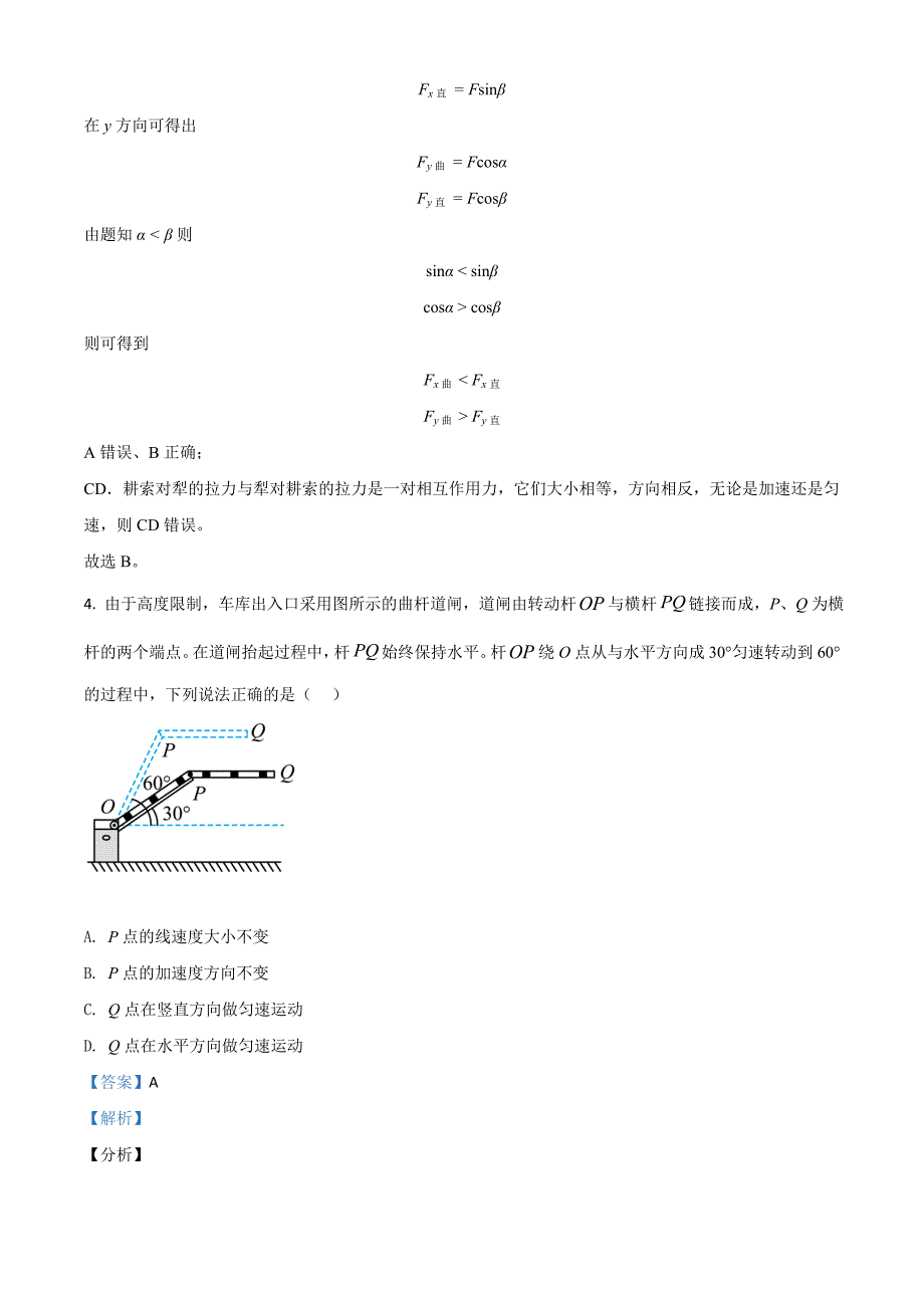 2021年新高考广东省高考物理试卷（解析版）_第3页