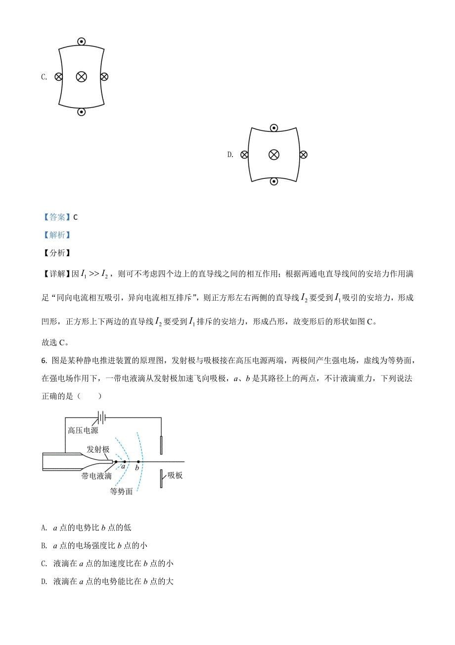 2021年新高考广东省高考物理试卷（解析版）_第5页
