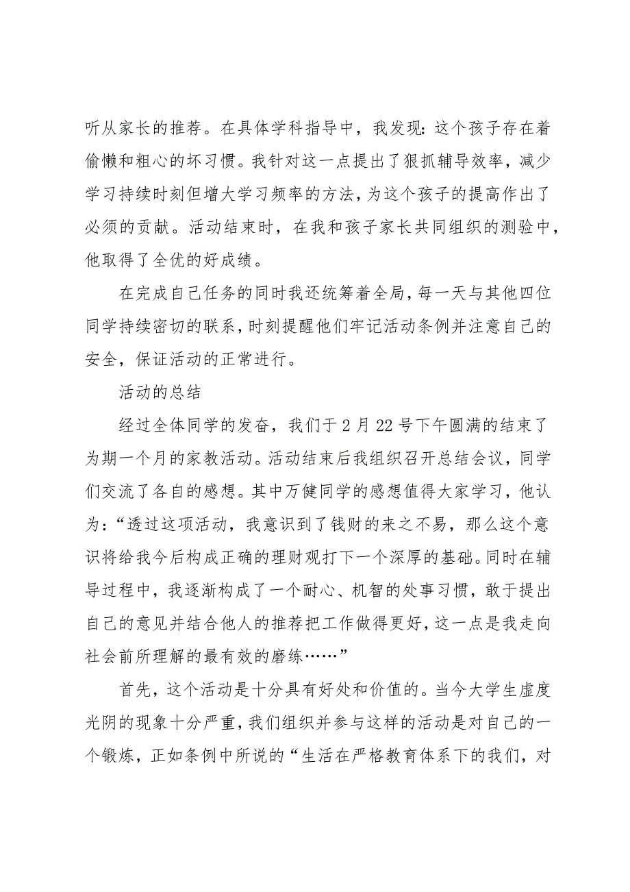 社会度实践报告范文【优秀五篇】_第3页