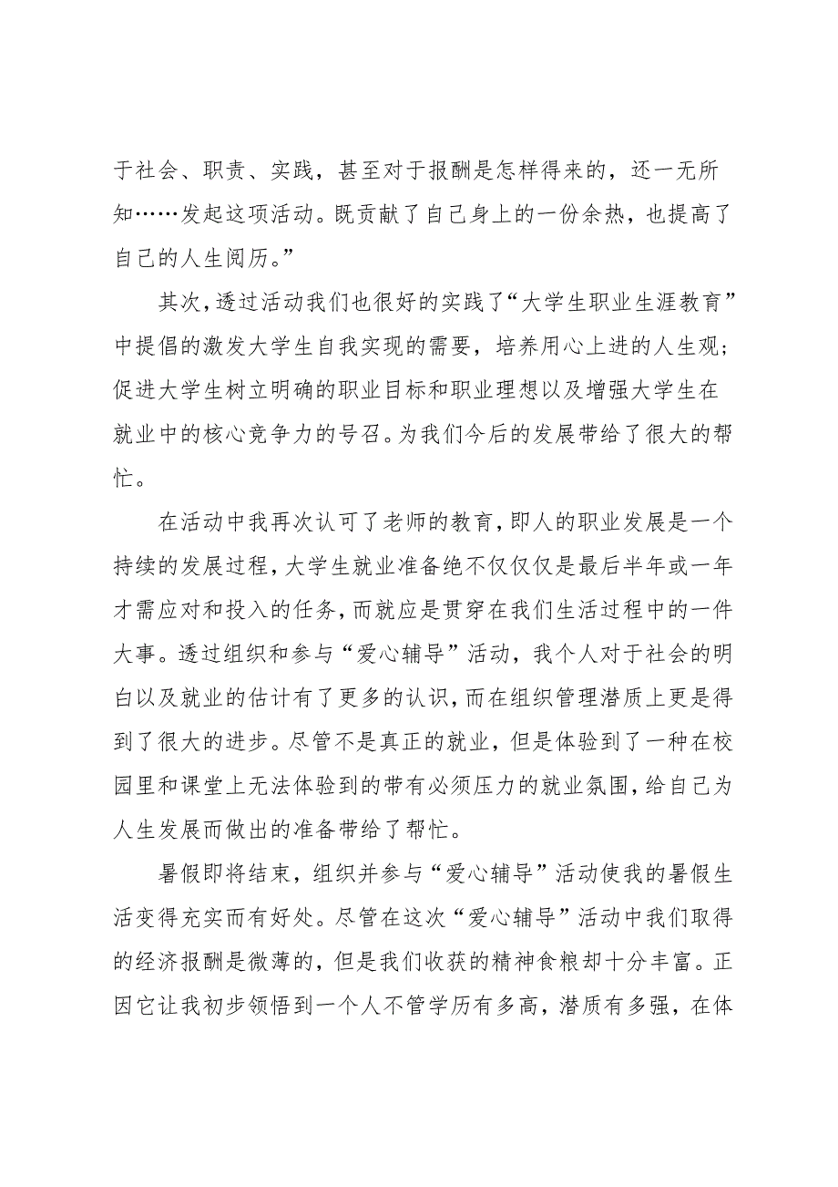 社会度实践报告范文【优秀五篇】_第4页