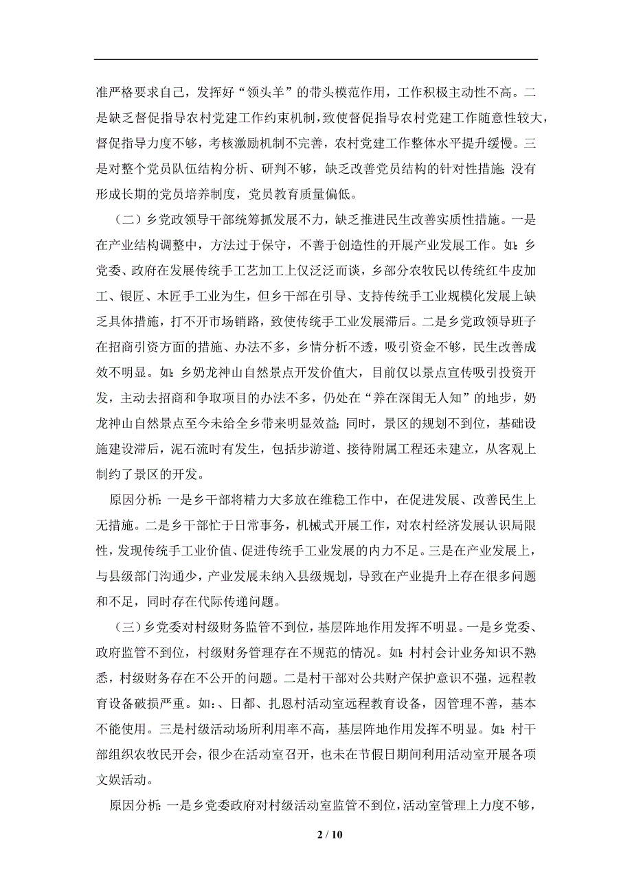 2021软乡弱村晋位升级工作_第2页