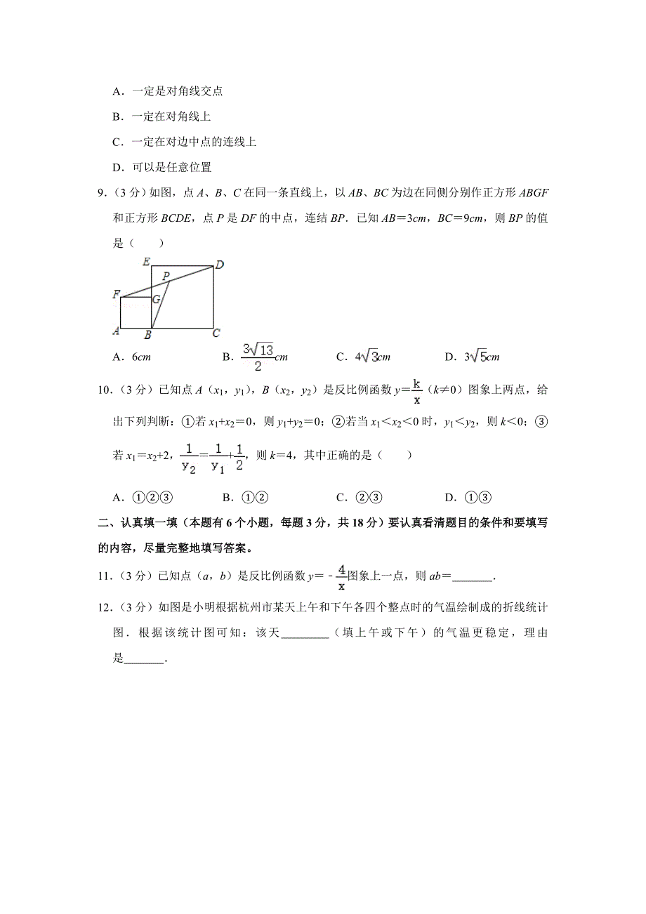 2021浙教版八年级下册数学期末模拟卷（1）_第2页