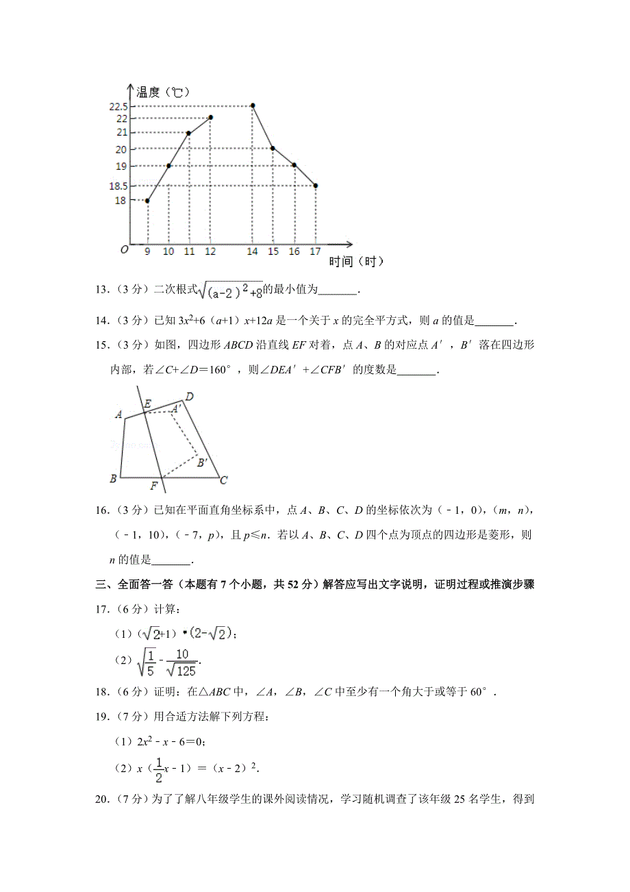 2021浙教版八年级下册数学期末模拟卷（1）_第3页