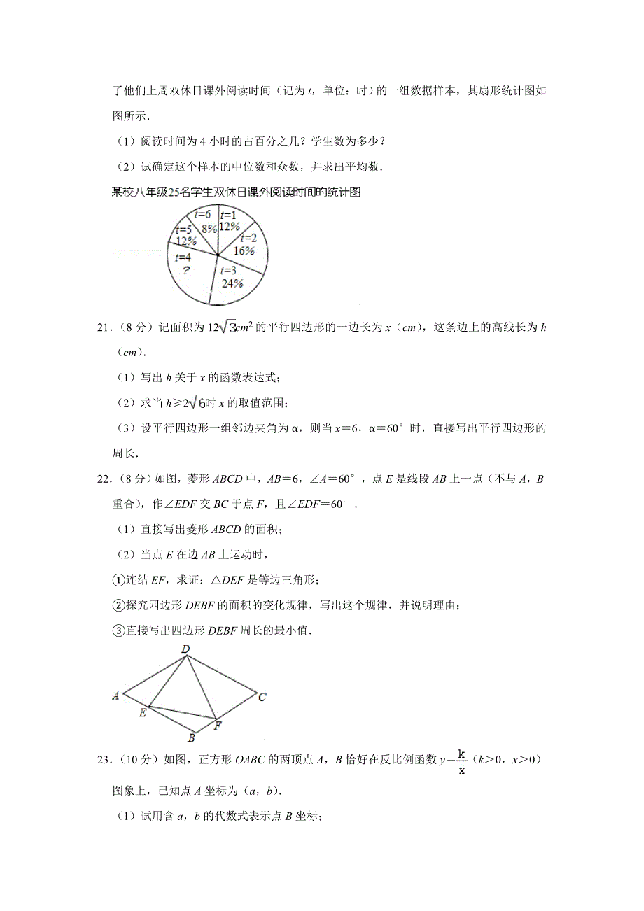 2021浙教版八年级下册数学期末模拟卷（1）_第4页