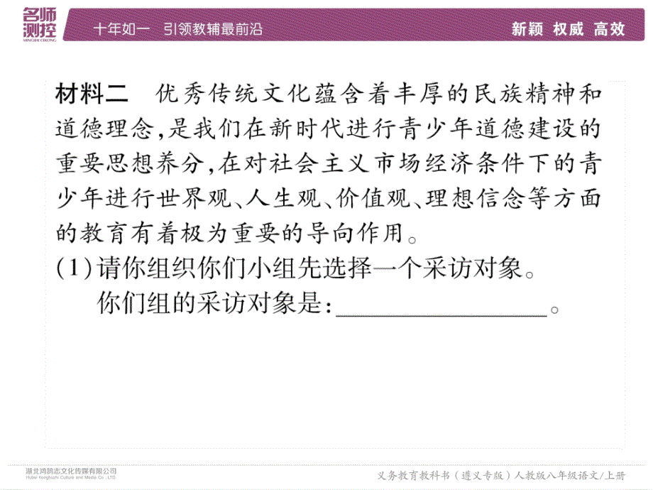 2018年秋八年级语文上册人教部编版同步作业课件：第一单元综合性学习 口语交际_第4页