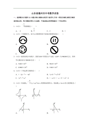 2021年山东省德州市中考数学模拟试卷（含答案解析）